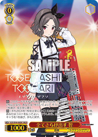 全てさらけ出す 智(GBCR)