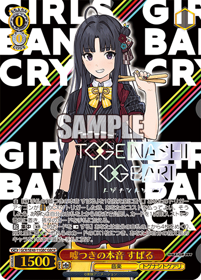 嘘つきの本音 すばる(GBCR)