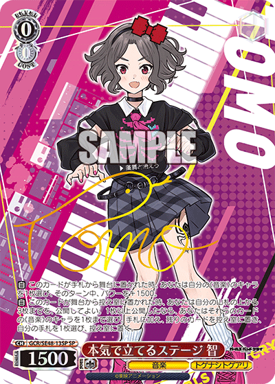 本気で立てるステージ 智(SP)