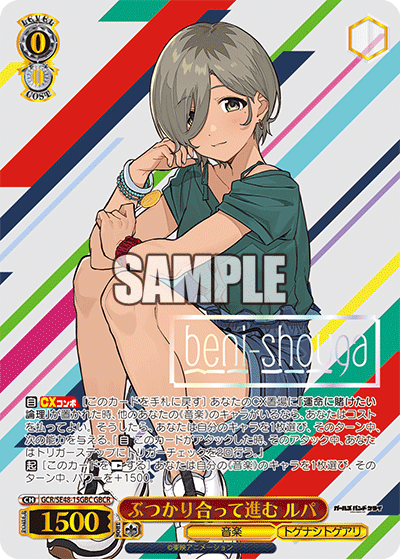 ぶつかり合って進む ルパ(GBCR)