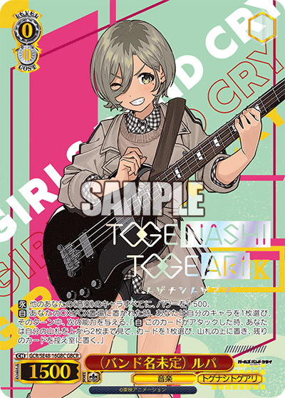 (バンド名未定) ルパ(GBCR)