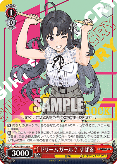 ドリームガール? すばる(N)