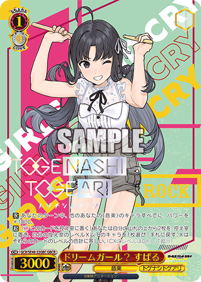 ドリームガール? すばる(GBCR)