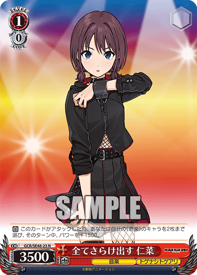 全てさらけ出す 仁菜(N)