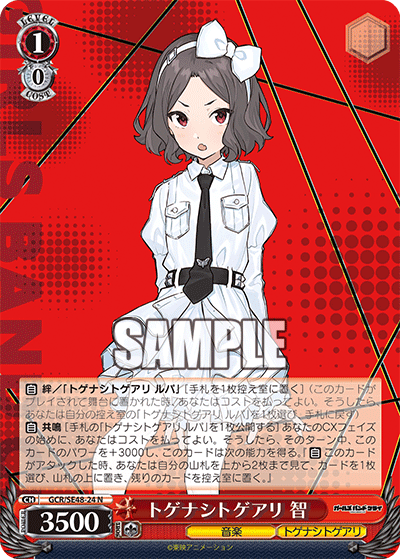 トゲナシトゲアリ 智(N)