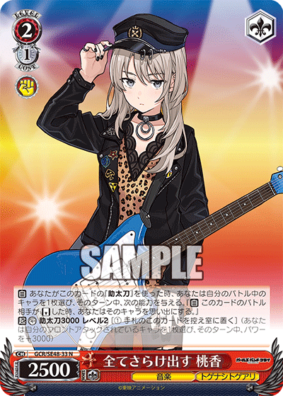 全てさらけ出す 桃香(N)