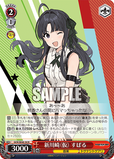 新川崎(仮) すばる(N)