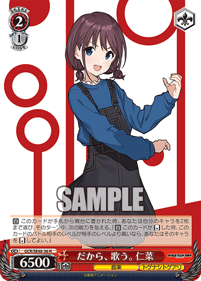 だから、歌う。 仁菜(N)