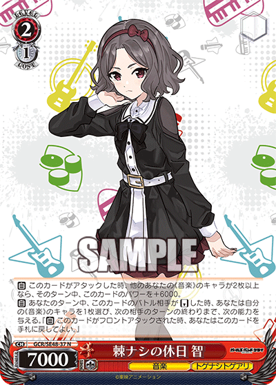 棘ナシの休日 智(N)