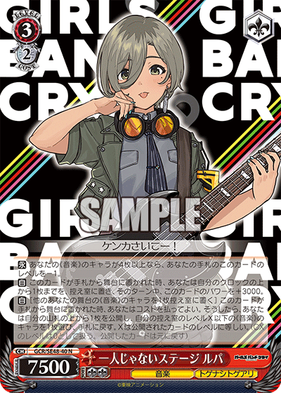 一人じゃないステージ ルパ(N)