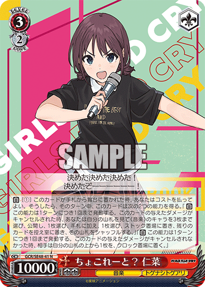 ちょこれーと? 仁菜(N)