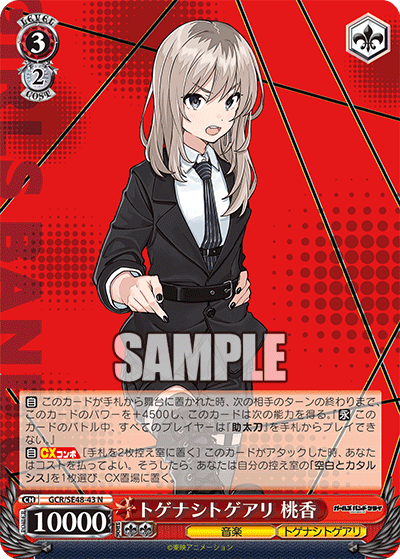 トゲナシトゲアリ 桃香(N)