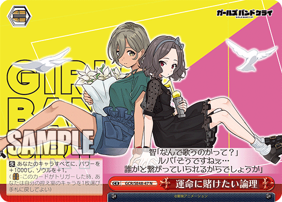 運命に賭けたい論理(N)