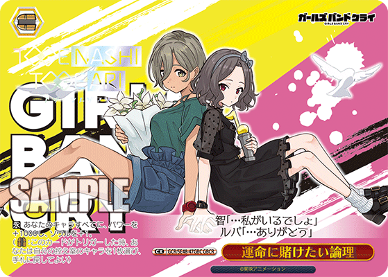 運命に賭けたい論理(GBCR)