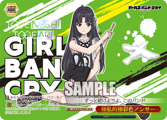 極私的極彩色アンサー(GBCR)