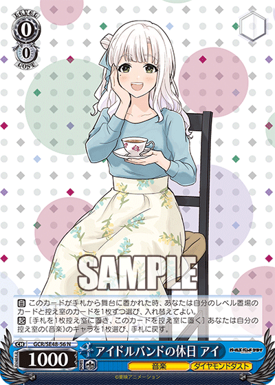 アイドルバンドの休日 アイ(N)