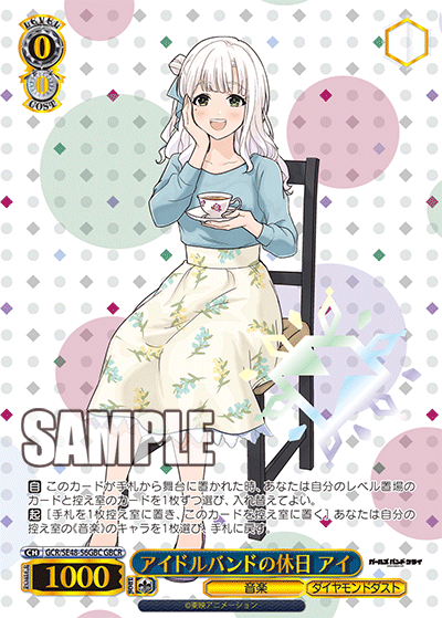 アイドルバンドの休日 アイ(GBCR)
