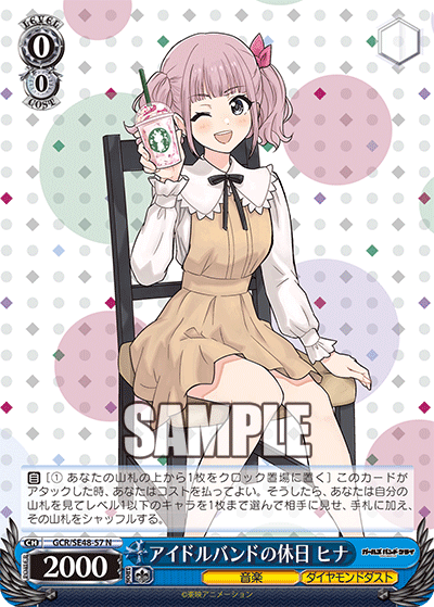 アイドルバンドの休日 ヒナ(N)