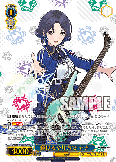 輝けるやり方で ナナ(GBCR)