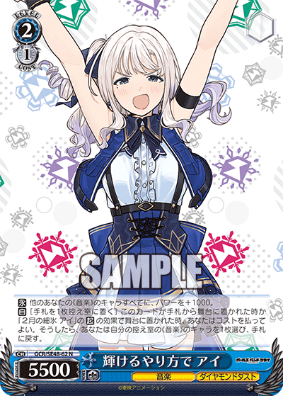 輝けるやり方で アイ(N)