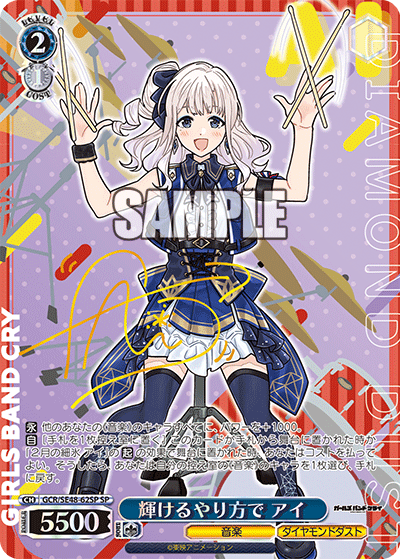 輝けるやり方で アイ(SP)