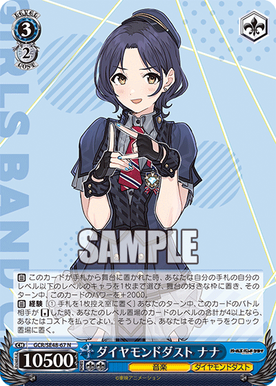 ダイヤモンドダスト ナナ(N)