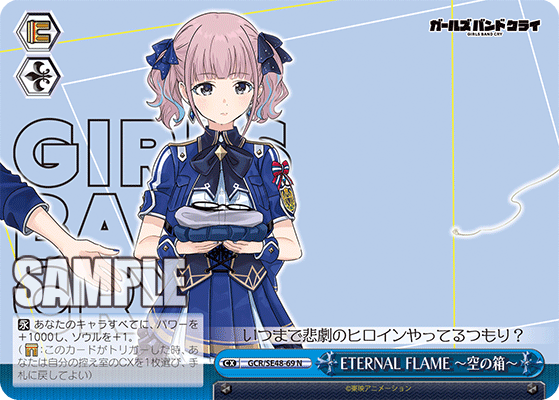 ETERNAL FLAME 〜空の箱〜(N)