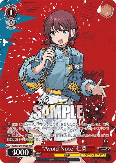 “Avoid Note”仁菜(PR)