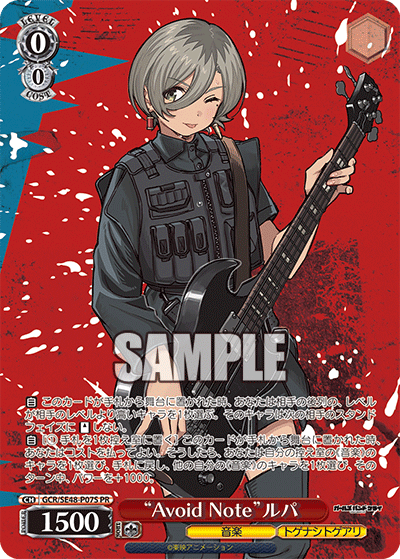 “Avoid Note”ルパ(PR)