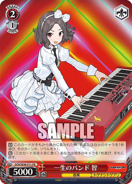 一生のバンド 智(PR)