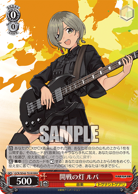 開戦の灯 ルパ(RRR)