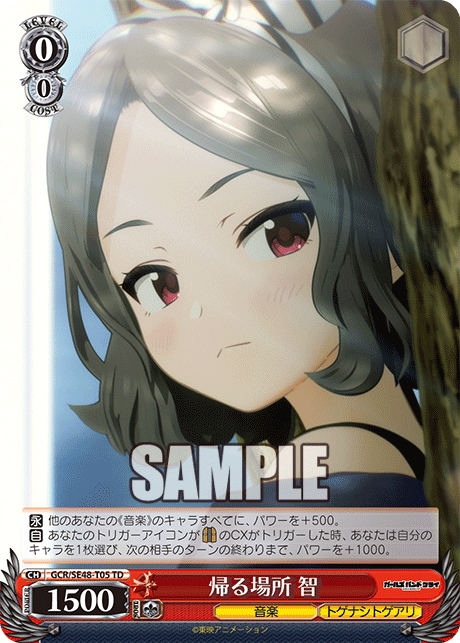 帰る場所 智(TD)