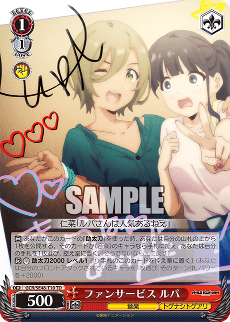 ファンサービス ルパ(TD)
