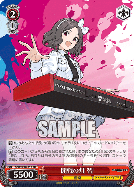 開戦の灯 智(TD)