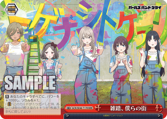 雑踏、僕らの街(RRR)