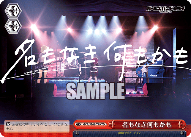 名もなき何もかも(TD)