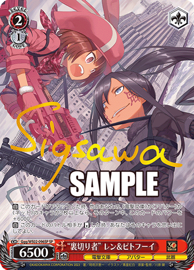 “裏切り者” レン&ピトフーイ(SP)