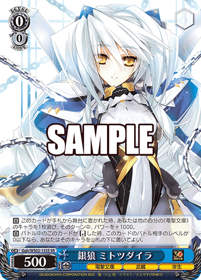 銀狼 ミトツダイラ(SR)