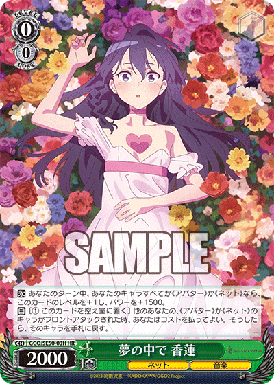 夢の中で 香蓮(HR)