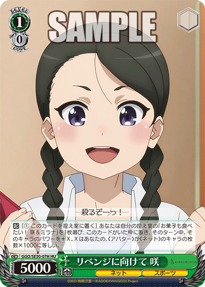 リベンジに向けて 咲(HU)