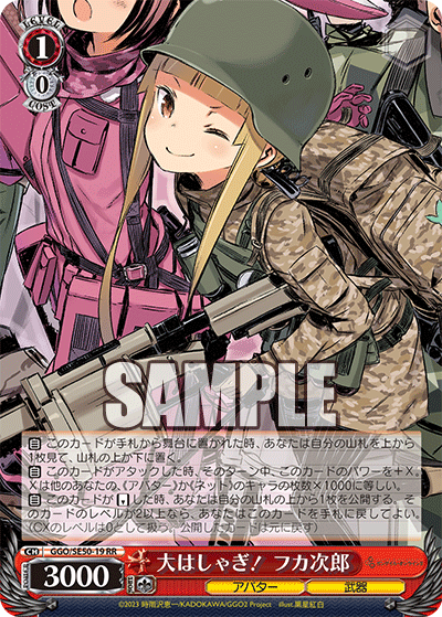 大はしゃぎ! フカ次郎(RR)