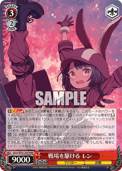 戦場を駆ける レン(HRR)