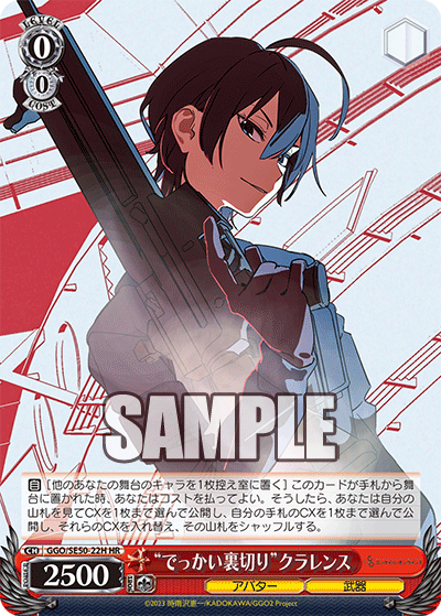 “でっかい裏切り”クラレンス(HR)