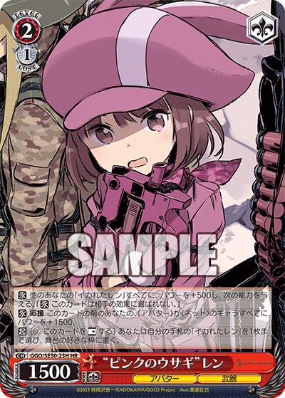 “ピンクのウサギ”レン(HR)