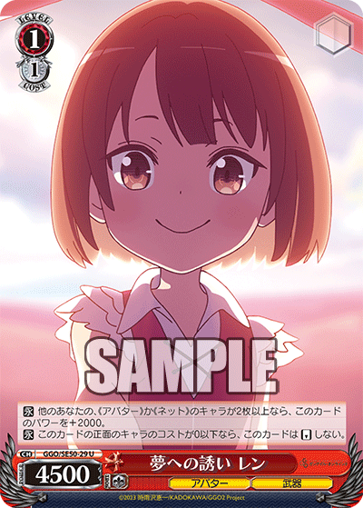 夢への誘い レン(U)