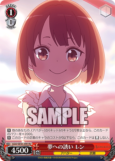 夢への誘い レン(HU)