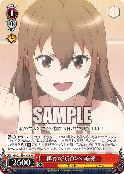 再び《GGO》へ 美優(HC)