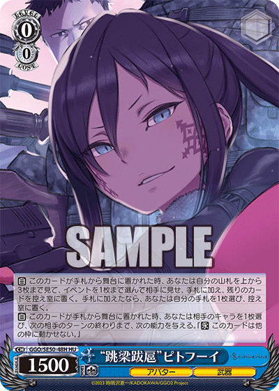 “跳梁跋扈”ピトフーイ(HU)