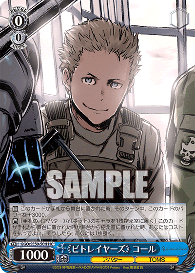 《ビトレイヤーズ》 コール(HC)