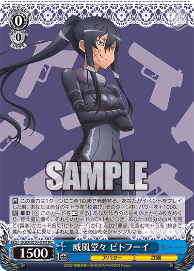 威風堂々 ピトフーイ(HC)